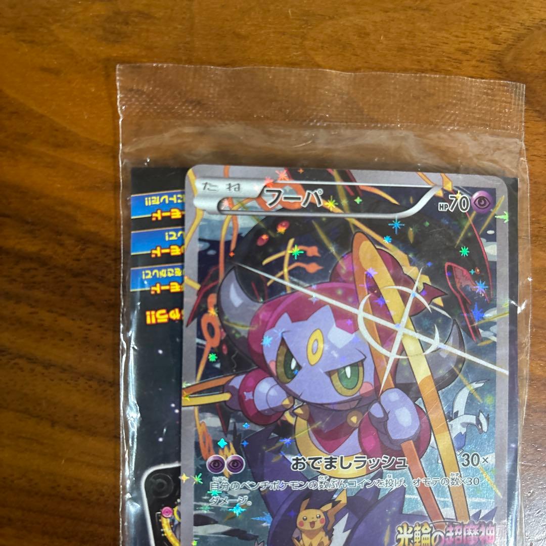 ポケモンカード フーパ プロモ 未開封　即日発送