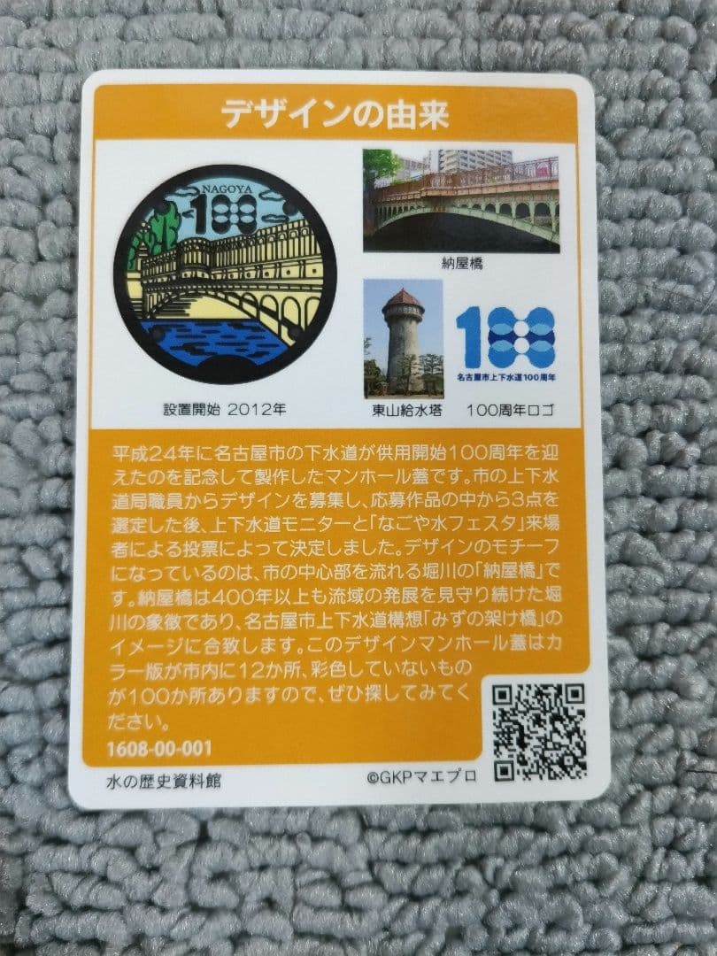マンホールカード名古屋市　001！