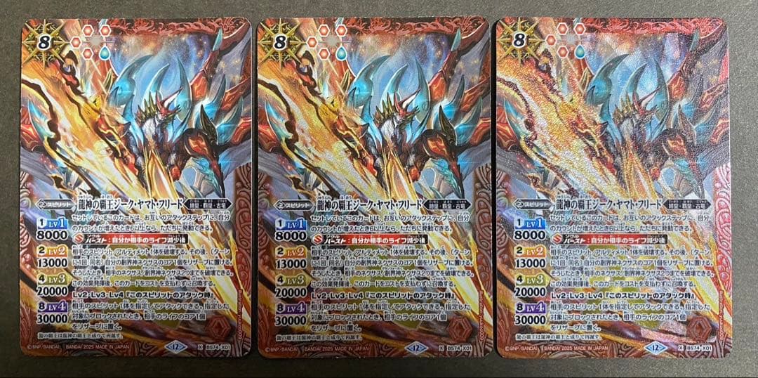 バトルスピリッツ 龍神の覇王ジーク ヤマト フリード 3枚セット Amazon.co.jp: バトルスピリッツ 龍神の覇王ジーク・ヤマト・フリード