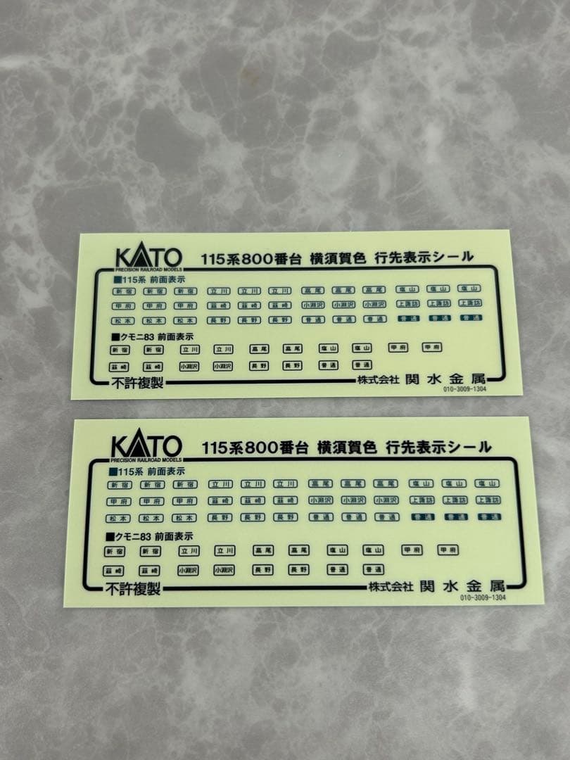 KATO 115系800番台 横須賀色 4両基本.4両増結セット 全8両