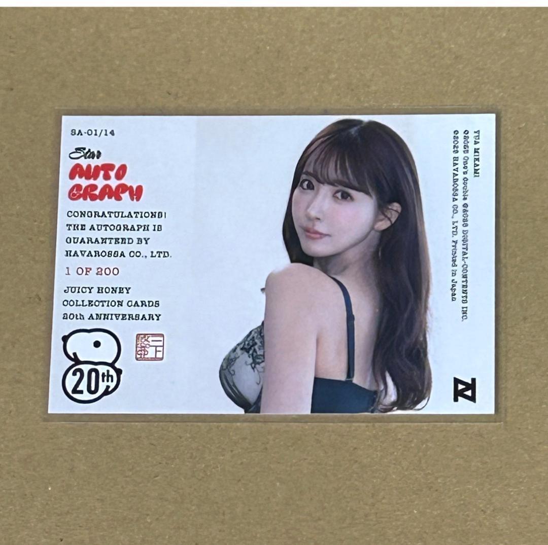 三上悠亜 直筆サインカード ジューシーハニー 20th Anniversary - メルカリ