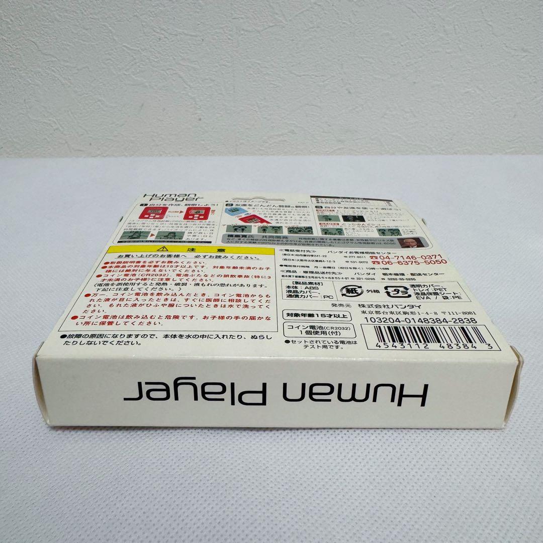 BANDAI Human Player ヒューマンプレイヤー