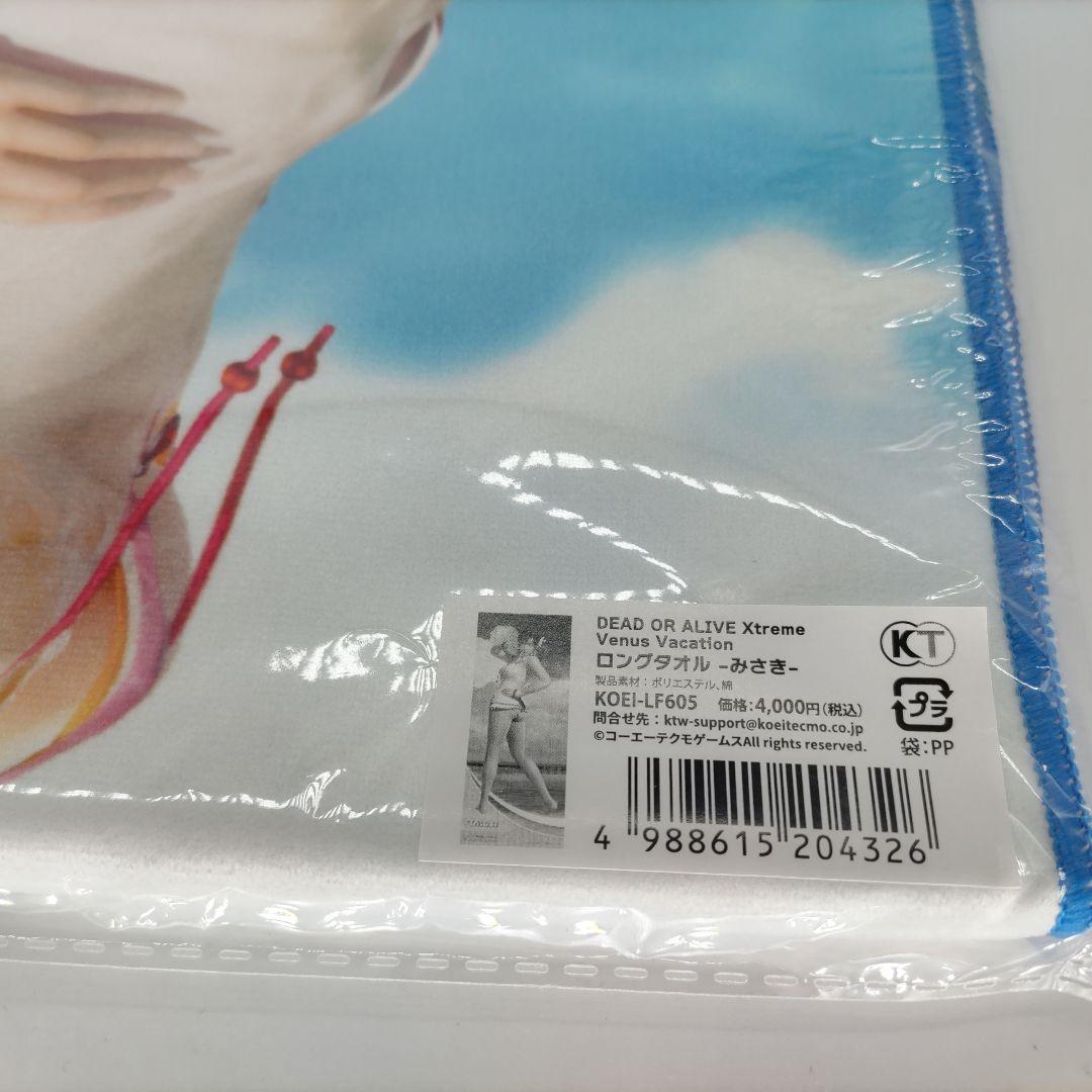 DEAD OR ALIVE ロングタオル -みさき-　公式ショップ購入　ブイブイ