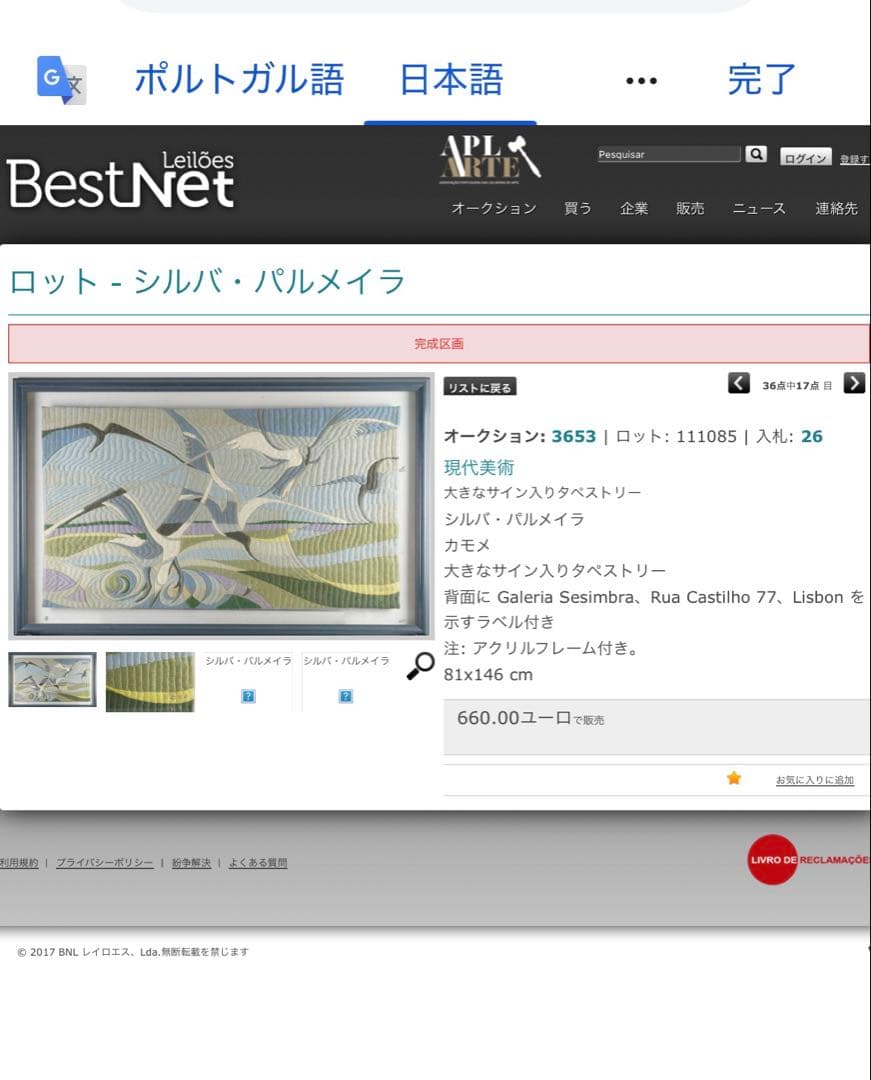 現代美術 シルバパルメイラ ポルトガル カモメ かもめ タペストリー