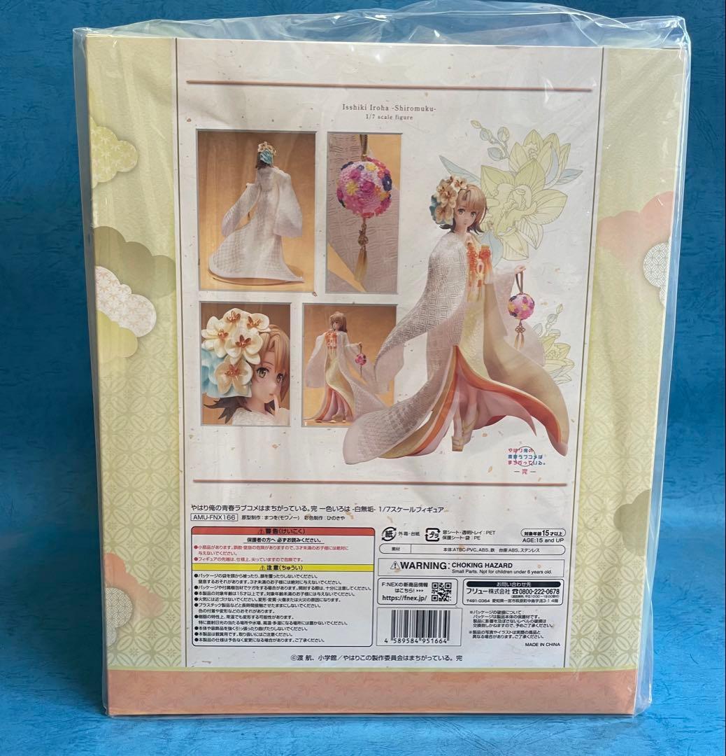 やはり俺の青春ラブコメはまちがっている。完 一色いろは -白無垢- 1/7