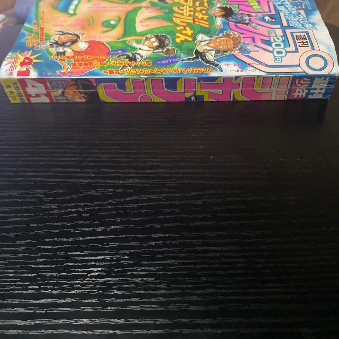 週刊少年ジャンプ 1996年41号ROMANCE DAWN尾田栄一郎 読切掲載号