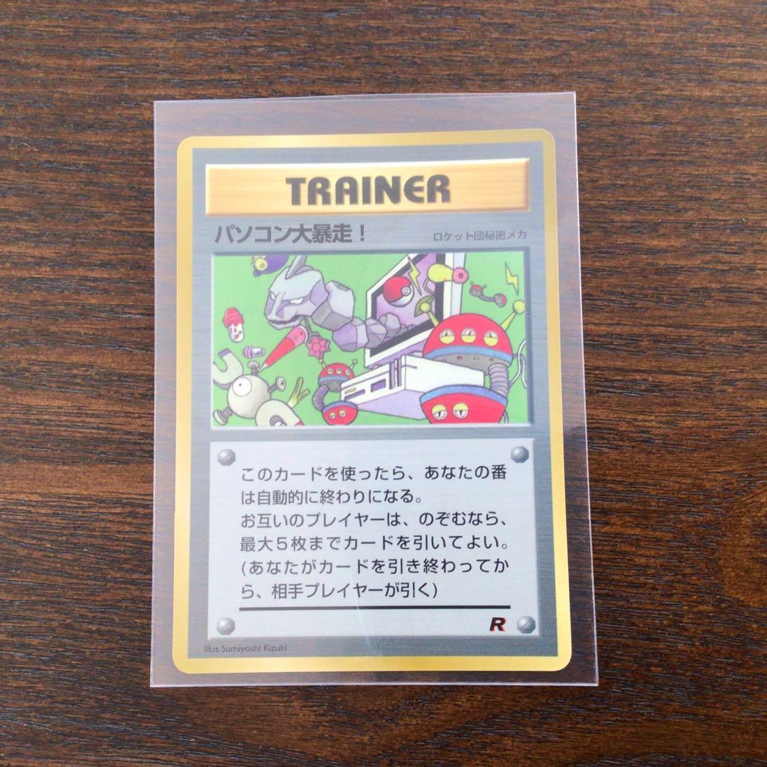 美品】ポケモンカード 旧裏 パソコン大暴走！ - メルカリ
