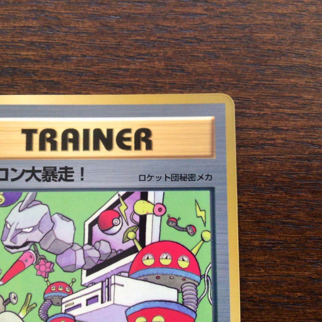 美品】ポケモンカード 旧裏 パソコン大暴走！ - メルカリ