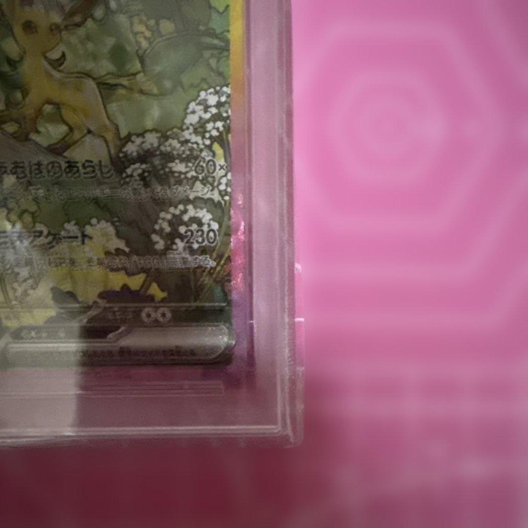 リーフィアEX SAR PSA10