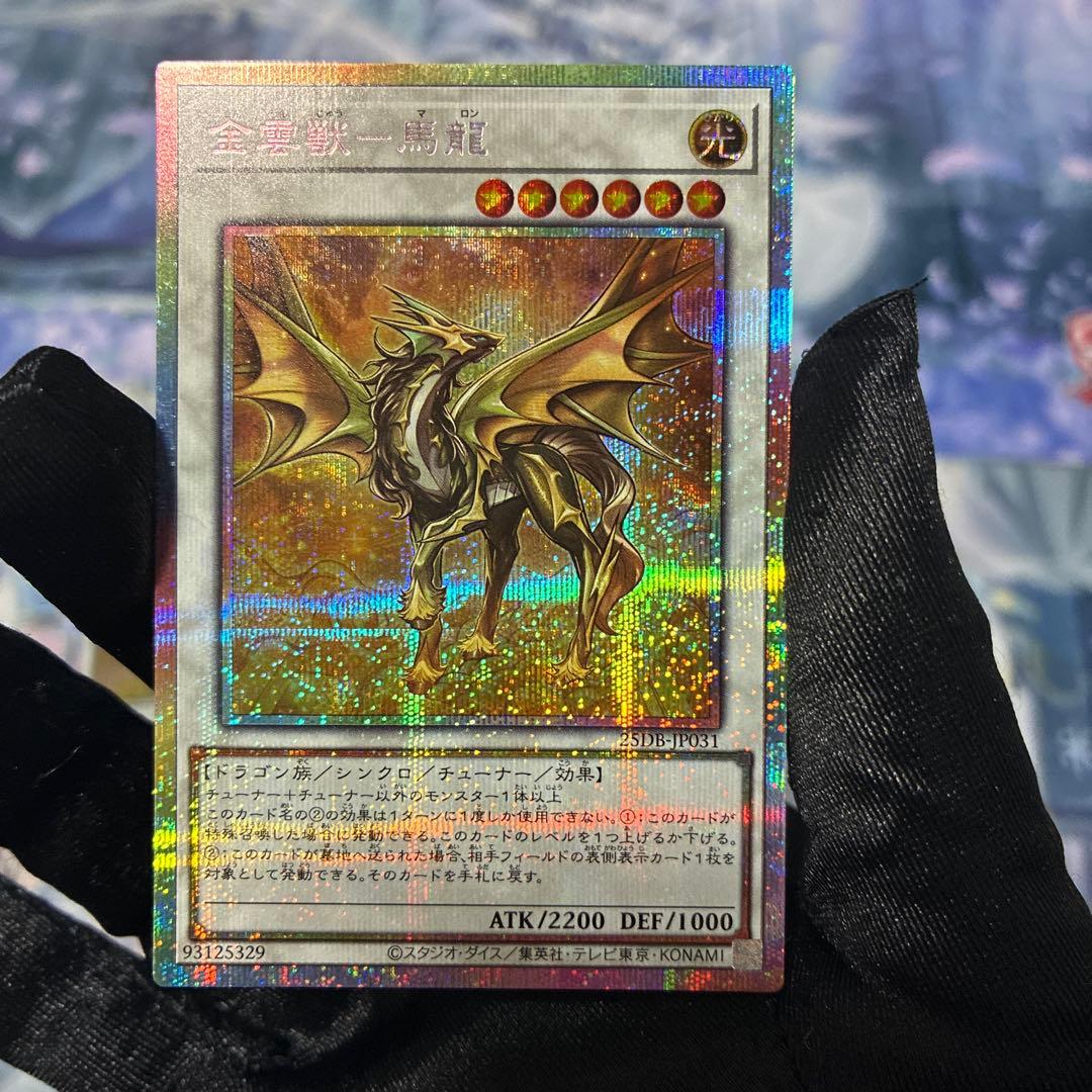 【配送補償/プラ板付】遊戯王 金雲獣 馬龍 マロン プリズマ プリシク 3枚1組