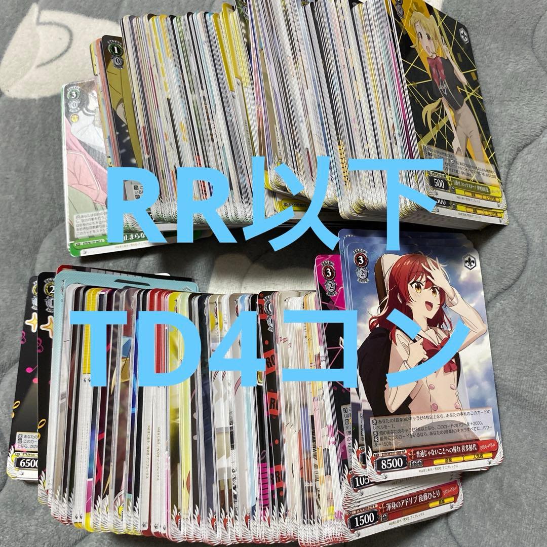 ヴァイスシュヴァルツ　ぼっちざろっく　RR以下 TD 4コン ヴァイス ぼっち・ざ・ろっく！ RR以下4コン+TD4コン+おまけ