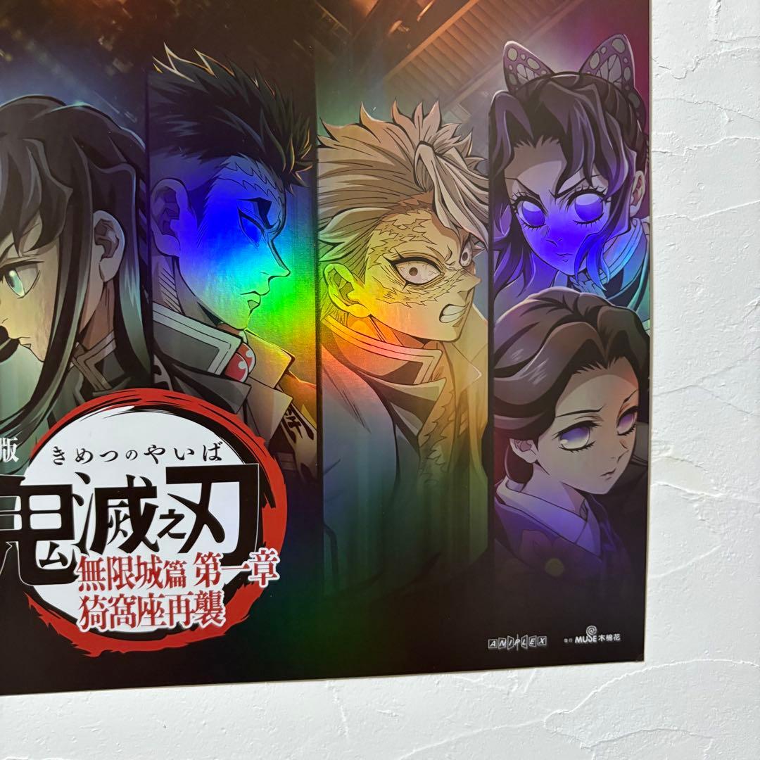 ウ*ス様 鬼滅の刃 台湾 IMAX 特典 A3 ビジュアルカード 入場特典