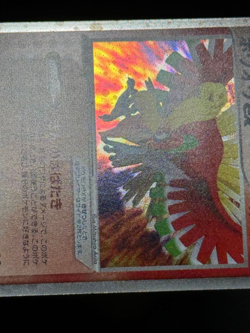 ホウオウ ex ☆ 拡張パック 金の空、銀の海 020/106