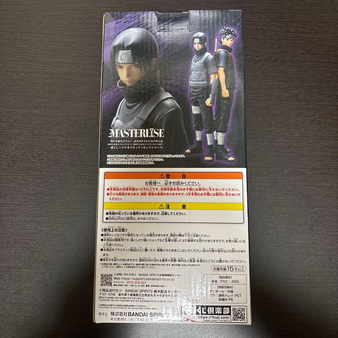 一番くじ　NARUTO-ナルト- 疾風伝 心を写す赤き瞳 フィギュア