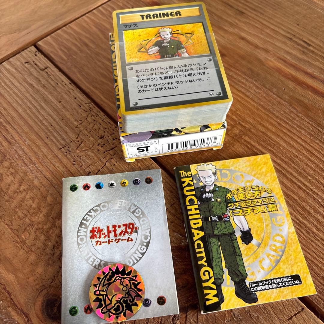 ポケモンカード 旧裏　ポケモンジム　「マチス」「エリカ」「ナツメ」　美品