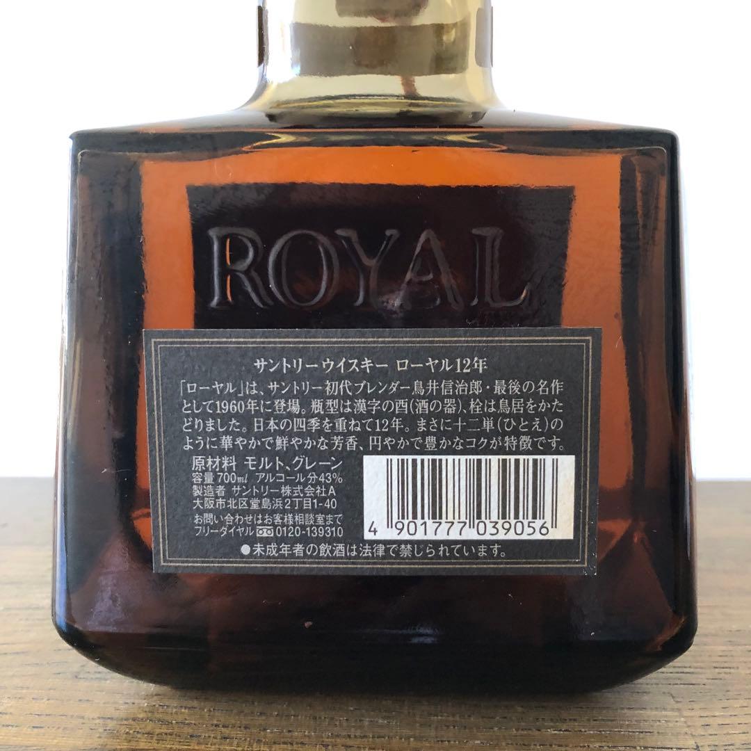 サントリーウイスキー ローヤル 12年 黒ラベル 新品未開栓 箱付き