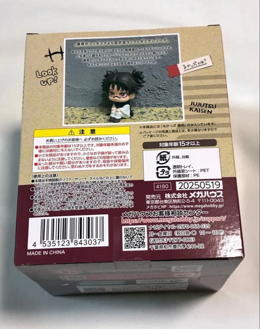 未開封 呪術廻戦 るかっぷ 脹相 フィギュア　ちょうそう　お兄ちゃん