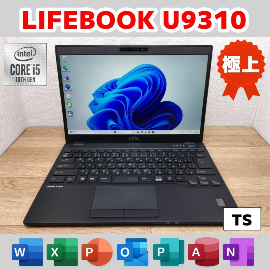 TS：LIFEBOOK U9310 Win11 i5 SSD Office付き lifebook 富士通 u9310