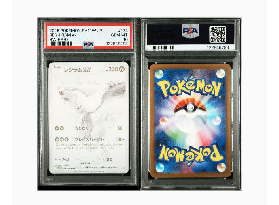 最安値 値下げ中❗】レシラムex BWR PSA10