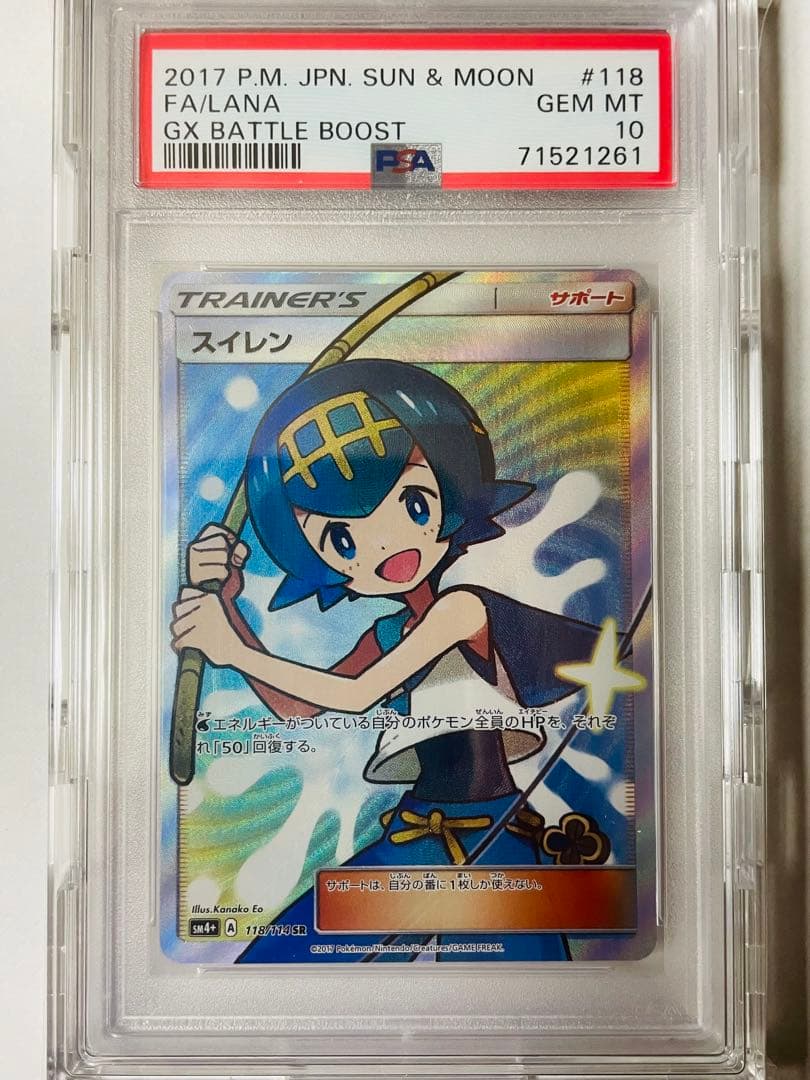 スイレン SR SM4+ GXバトルブースト 118/114