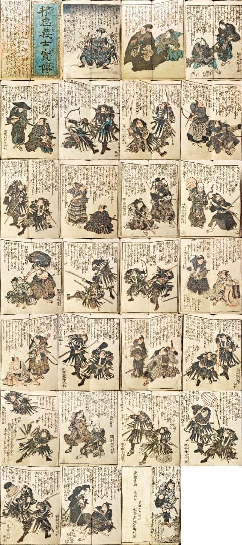 江戸時代 版画 「精忠義士實傳」仮名手本忠臣蔵 人物 名鑑 武者絵