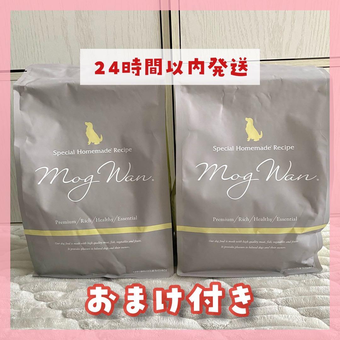 モグワンドッグフード 2袋おまけつき