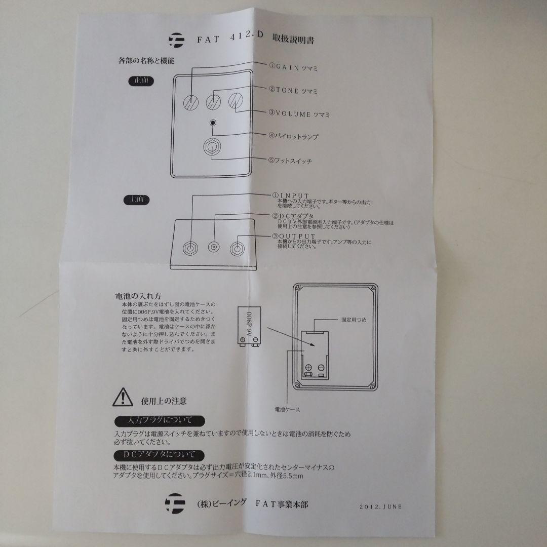 FAT412.D 　おまけピック付き