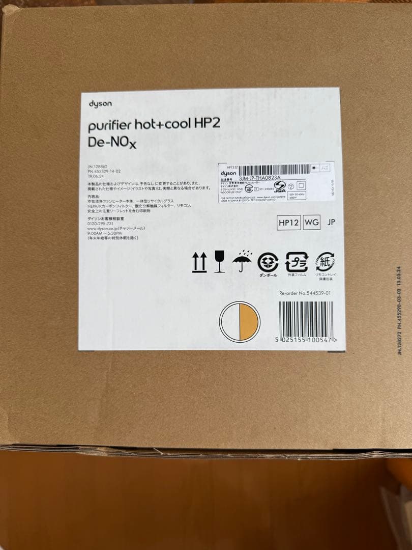 ダイソン Dyson Purifier Hot+ Cool HP2 De-NOx
