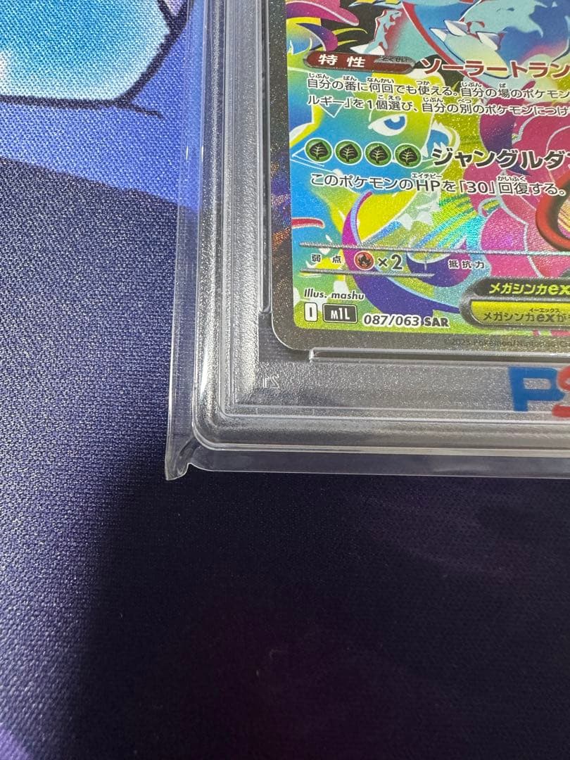 PSA10 メガフシギバナex SAR 087 メガブレイブ