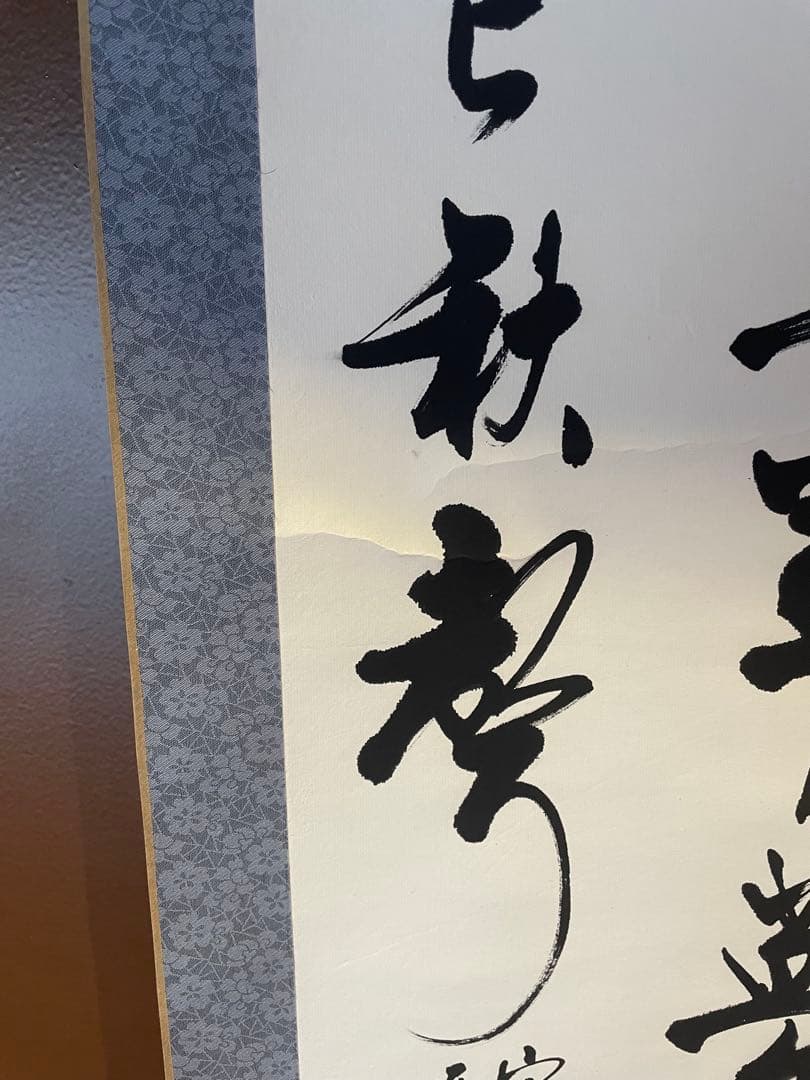 掛軸 朱熹七言絶句 偶成 紙本 漢詩 中国書家 - メルカリ