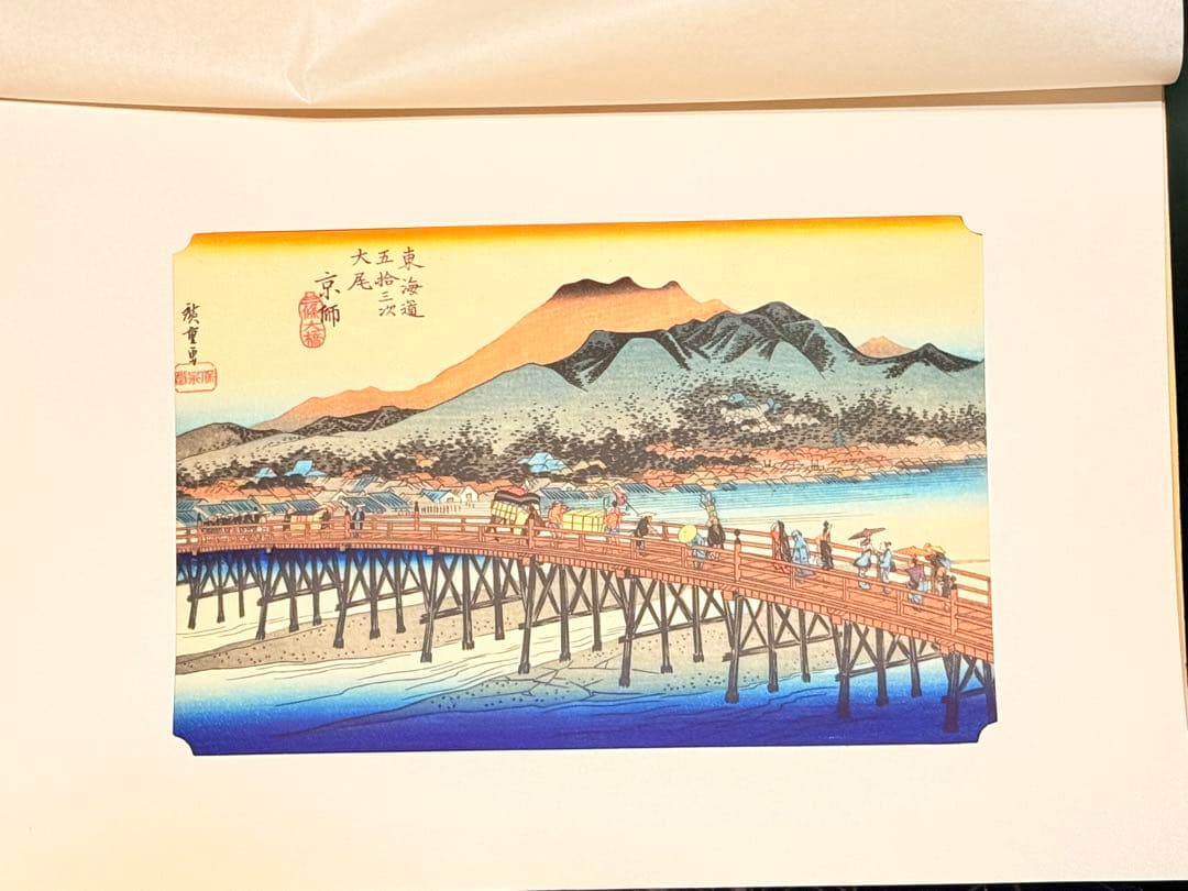 歌川広重 東海道五拾三次 保永堂梓版 復刻 大判 浮世絵 木版画