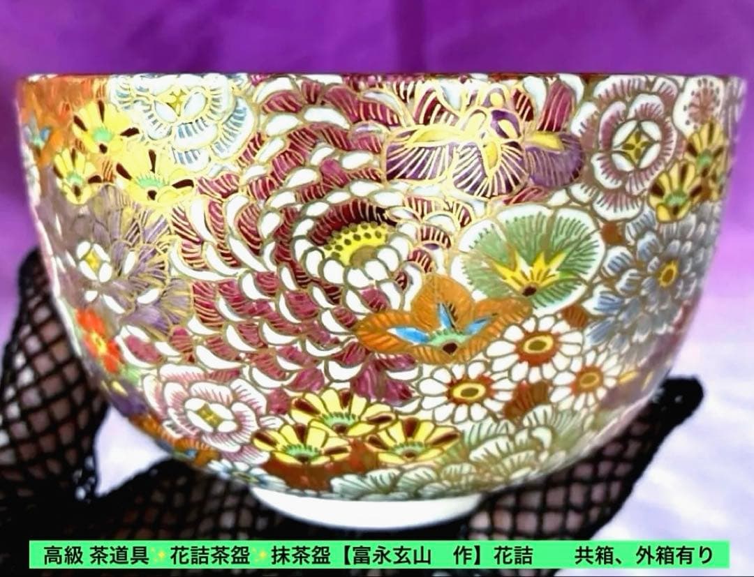 色絵武蔵野図茶碗 文化遺産オンライン 野々村仁清 白釉茶碗 淡々斎花押