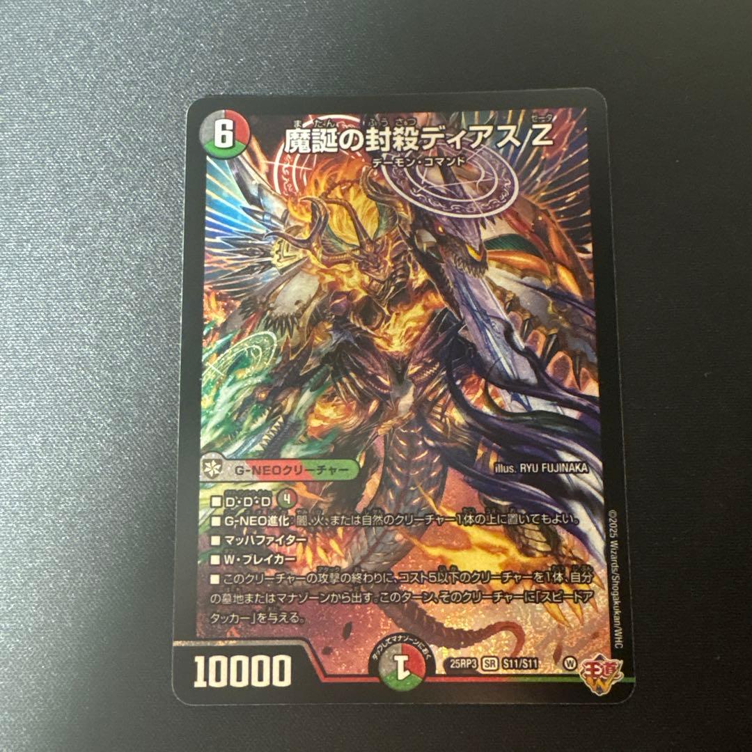デュエマ 魔誕の封殺ディアスZ DDD 新弾 - メルカリ