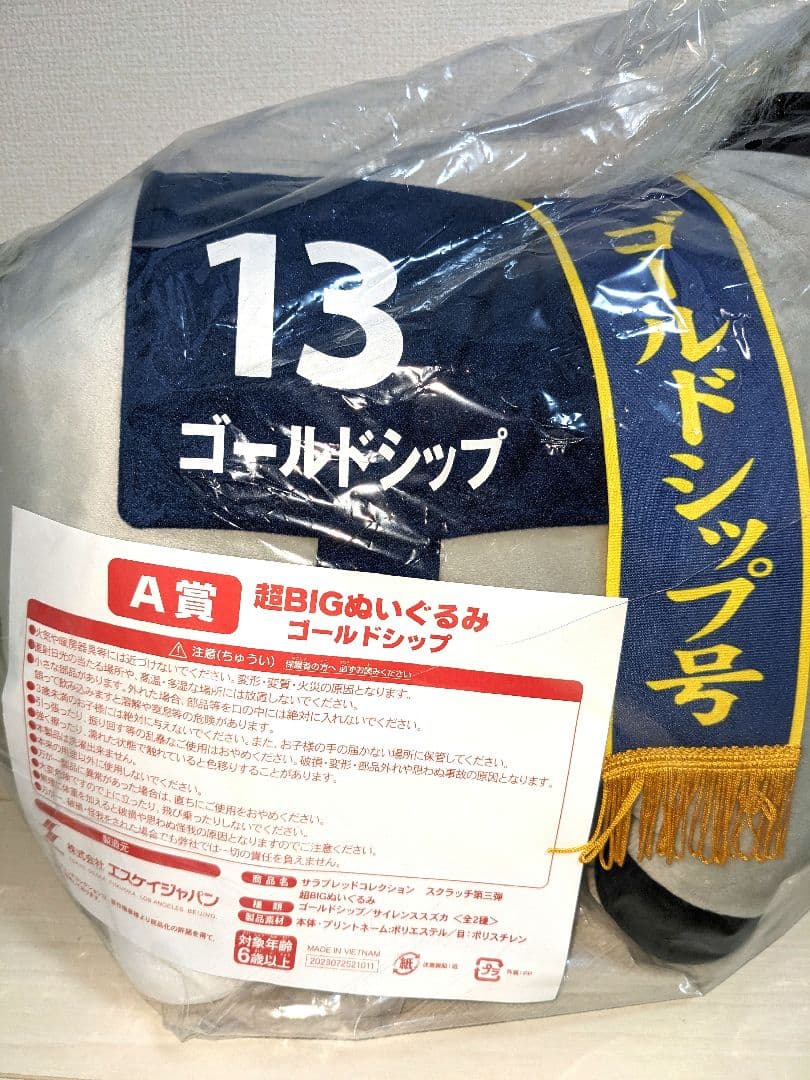 DMMスクラッチ サラブレッドコレクション 超BIGぬいぐるみ ゴールドシップ