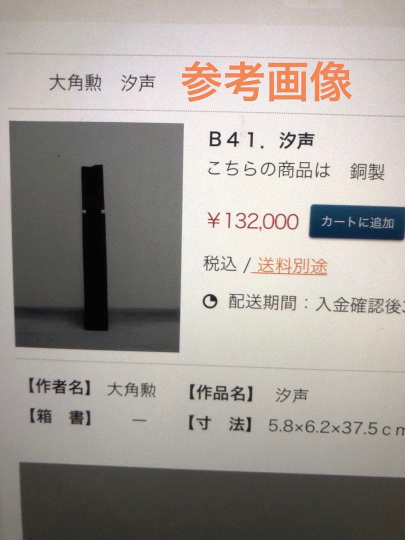 唐銅　双声　大角勲　氏作　共箱入