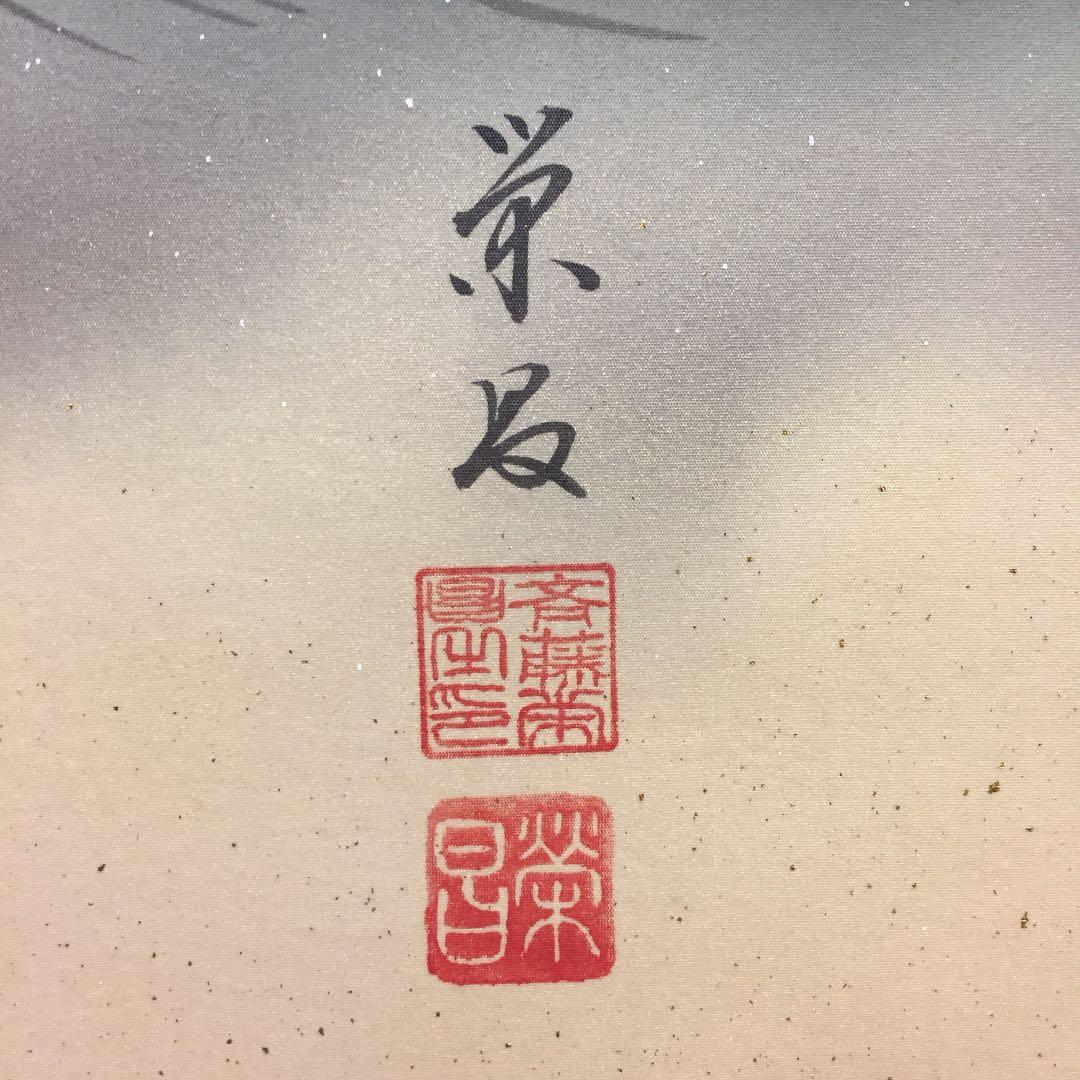 掛け軸 斉藤 栄昌作 那須の与一 桐箱付き(二重箱) - メルカリ