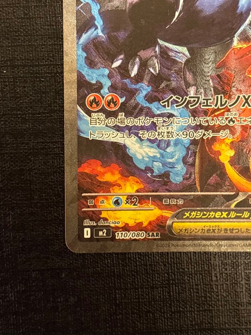 ポケモンカード　メガリザードンXex SAR インフェルノX