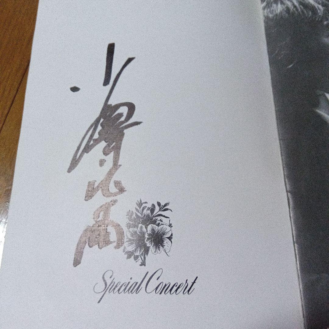 小澤征爾と小山実稚恵の直筆サインプログラム