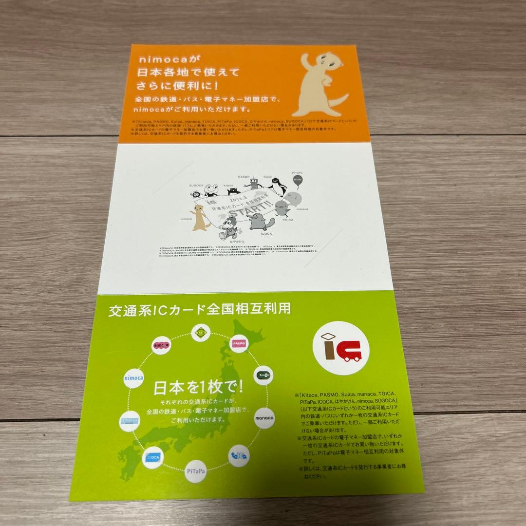 使用可能】nimoca 全国相互利用 交通系ICカード（台紙付）