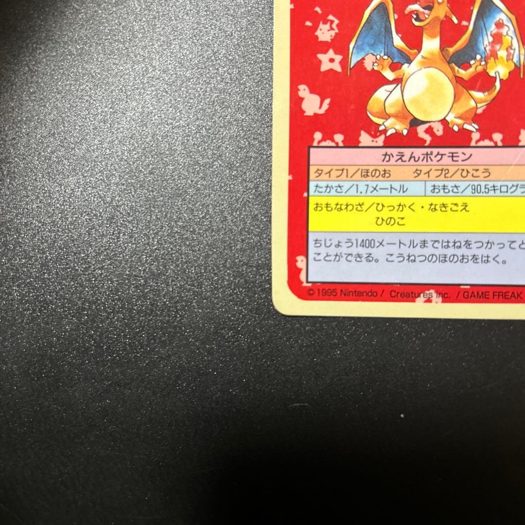 ポケモンカードゲーム リザードン トップサン 旧裏