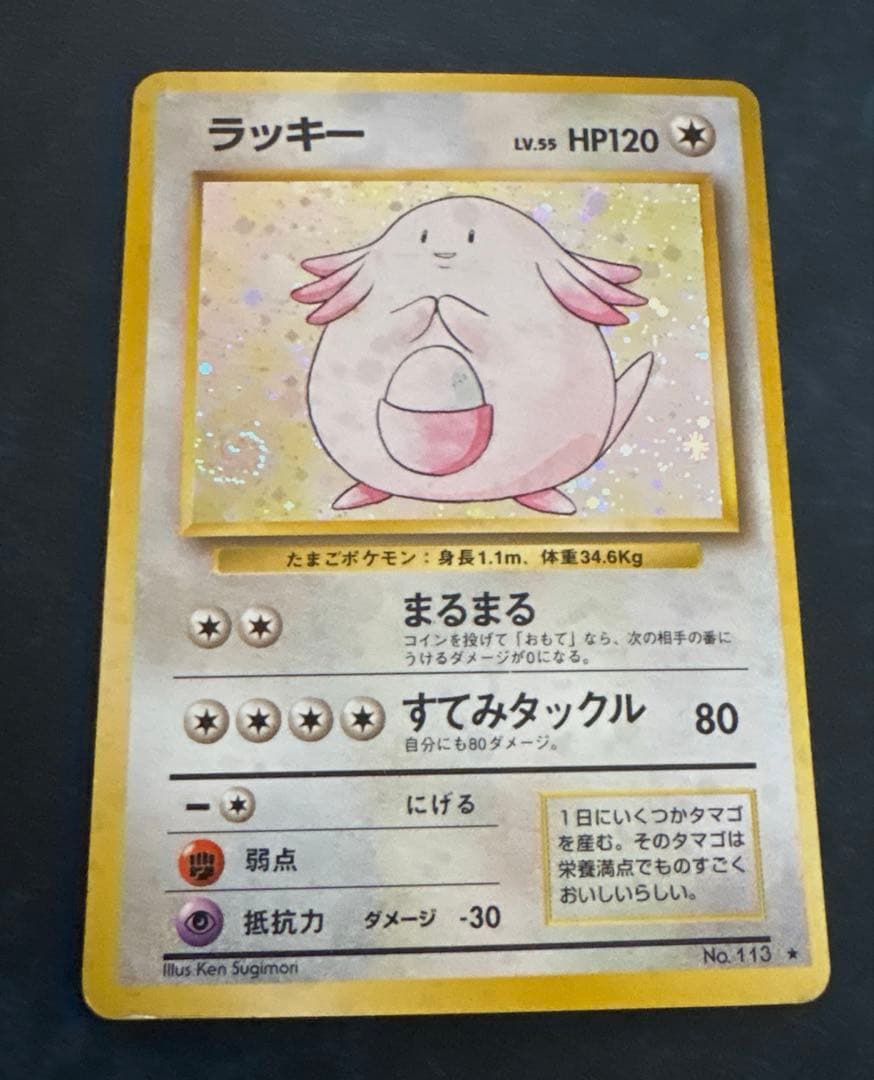 ラッキー ポケモンカード HP120 レベル55 ポケモンカード ラッキー LV.55 HP120 ポケモンclassic - メルカリ