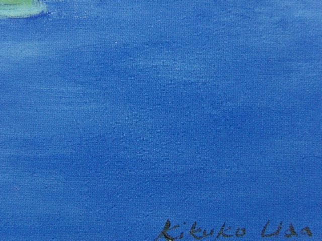 宇田喜久子、水辺―睡蓮―、希少な画集より、新品高級額、額装付