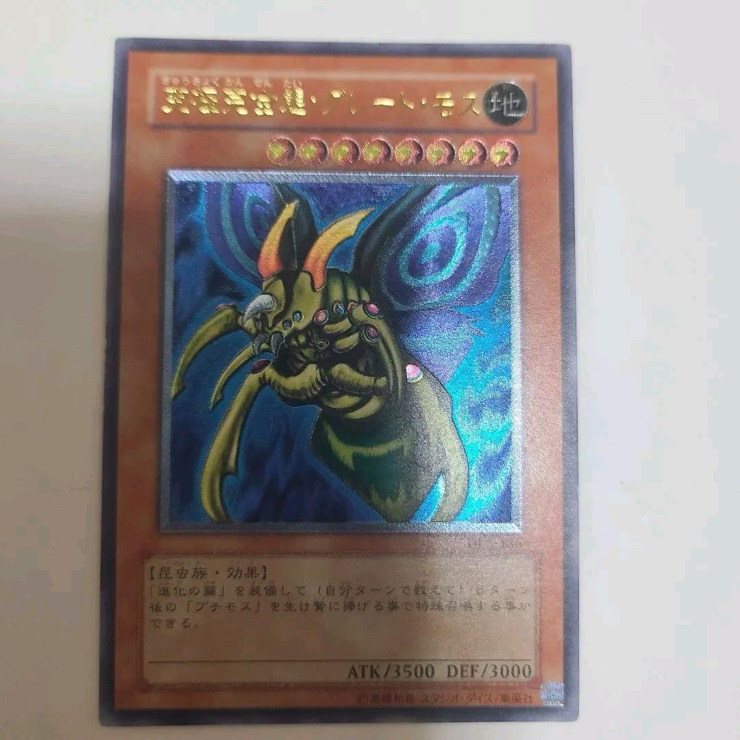 遊戯王 究極完全態・グレート・モス　レリーフ