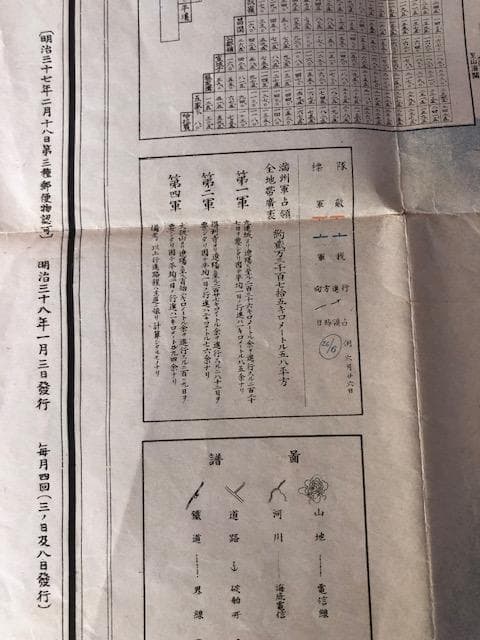 明治期 日露戦争 局勢経過図 古地図 折図 戦史資料明治38年d596y64