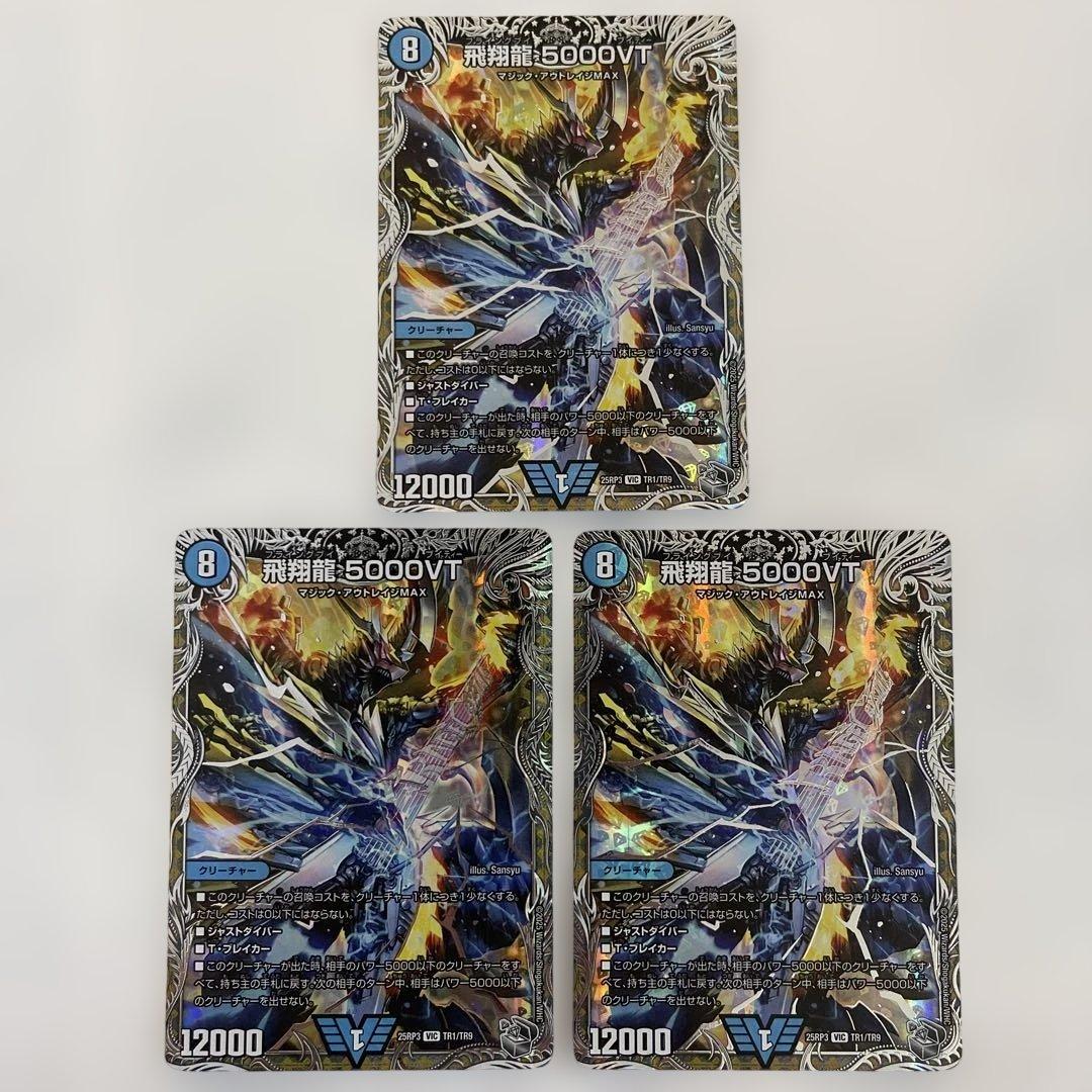 メルカリ便/丁寧梱包/即日発送】飛翔龍 5000VT 銀トレジャー 3枚セット