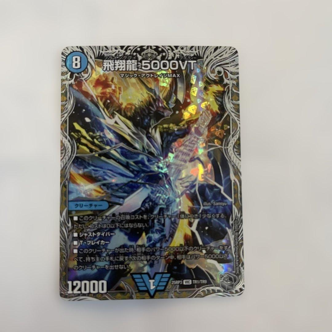 メルカリ便/丁寧梱包/即日発送】飛翔龍 5000VT 銀トレジャー 3枚セット