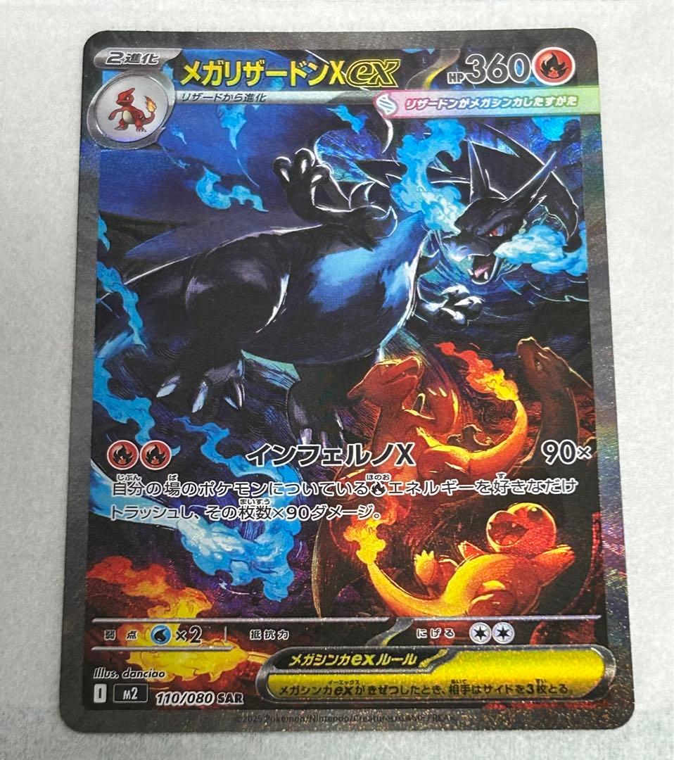 【美品】センタリング良好 メガリザードンXex SAR インフェルノX