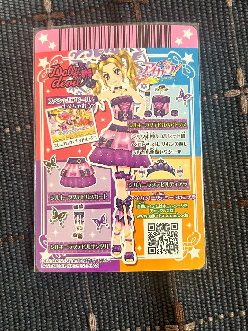 ドーリーレオパードシルキーラブデビルアイカツカード