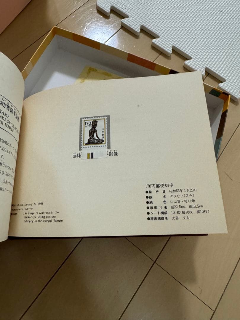 レア】普通切手帳 一円切手から千円切手まで全種類 郵便創業 【