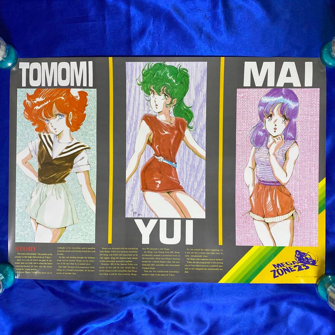 メガゾーン23 B2ポスター - メルカリ